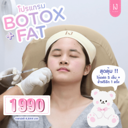 Botox ราคาถูก