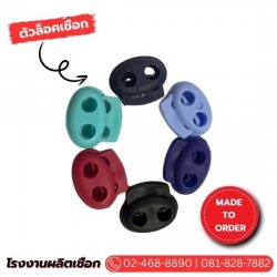 โรงงานผลิตตัวล็อคเชือก