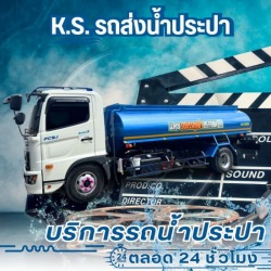 บริการน้ำประปากองถ่ายราคาถูก