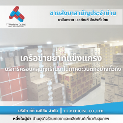 ยี่ปั๊วยาภาคตะวันตก