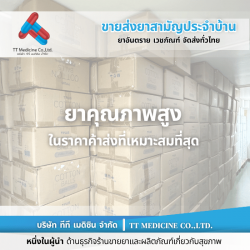 ร้านขายยาส่งทั่วประเทศ