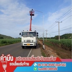 เช่ารถเครนนครปฐม 24 ชั่วโมง