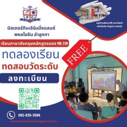 คอร์สเรียนภาษาอังกฤษกับเจ้าของภาษา-สำหรับเด็กอายุ 3-14 ปี