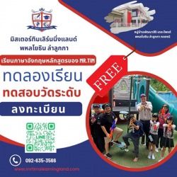 ค่ายเรียนภาษาอังกฤษซัมเมอร์แคมป์ ราคาโปรโมชั่น