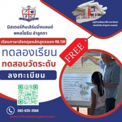 แนะนำโรงเรียนสอนภาษาสำหรับเด็ก