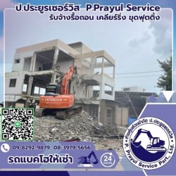 รับรื้อถอนฟรี