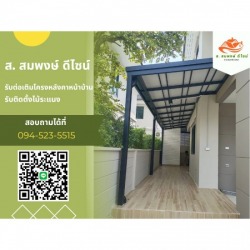 รับทำโครงหลังคา ใกล้ฉัน