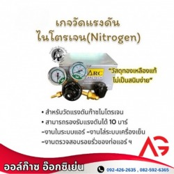 เกจวัดแรงดัน ไนโตรเจน