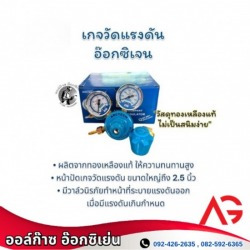 เกจวัดแรงดันอ๊อกซิเจน
