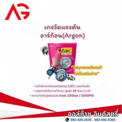เกจวัดแรงดันอาร์กอน