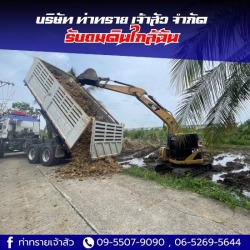 รับถมดินใกล้ฉัน