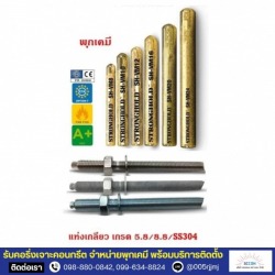 Selling chemical anchors for drilling and inserting iron