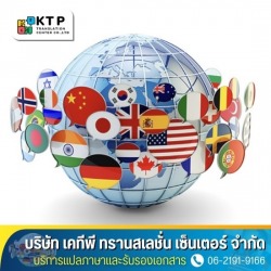 การแปลภาษาอังกฤษเป็นภาษาอื่นๆ