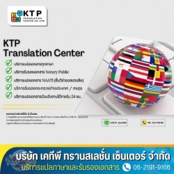บริการรับรองเอกสารของกงสุลไทย