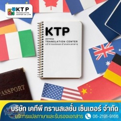 บริการแปลเอกสารแบบ Online