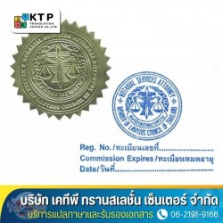 รับรองเอกสาร Notary Public