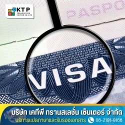 บริการยื่นขอวีซ่าทุกประเทศทั่วโลก