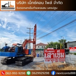 รับตอกเสาเข็ม นครปฐม