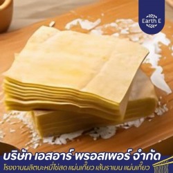 โรงงานผลิตแผ่นเกี๊ยว