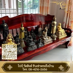 รับเช่าพระถึงบ้าน