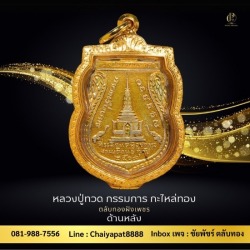 ตลับทอง นนทบุรี