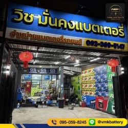 เปลี่ยนแบตรถยนต์นอกสถานที่ นนทบุรี