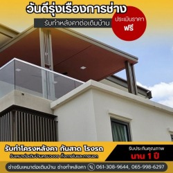 รับทำหลังคา เมทัลชีท นนทบุรี