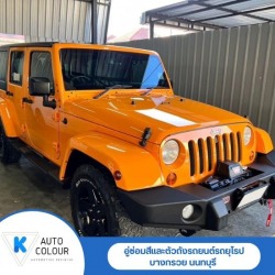 อู่เคาะพ่นสีรถยนต์