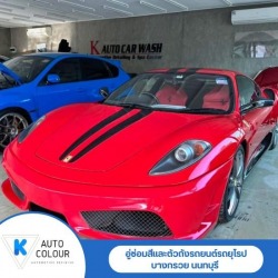 อู่ซ่อมสีรถพรีเมี่ยม