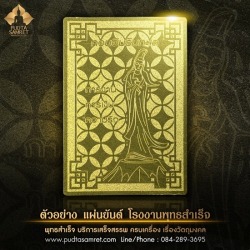 แผ่นยันต์ติดมือถือ