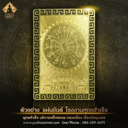 แผ่นยันต์ดวง