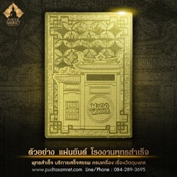 แผ่นยันต์ทอง