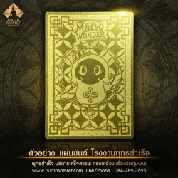 แผ่นยันต์ทองเหลือง