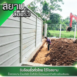 รับเหมาล้อมรั้วราคาถูก สุพรรณบุรี