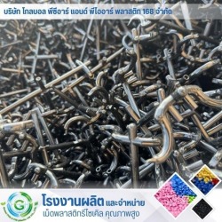 รับซื้อเศษพลาสติกทุกชนิด