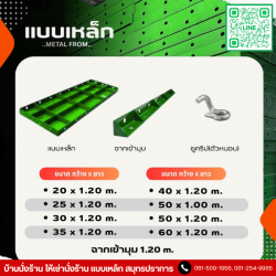 ให้เช่านั่งร้านแบบเหล็ก สมุทรปราการ