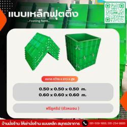 ให้เช่าแบบถนนก่อสร้าง สมุทรปราการ