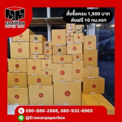 กล่องไปรษณีย์ราคาถูก สมุทรปราการ