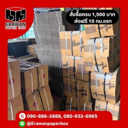 กล่องไปรษณีย์ราคาโรงงาน