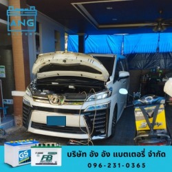 เปลี่ยนแบตรถยนต์ 24 ชม