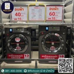 เครื่องซักผ้าหยอดเหรียญ
