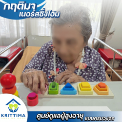รับดูแลผู้มีภาวะพึ่งพิง