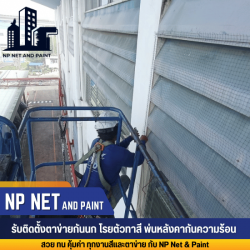 ตาข่ายกันตก (เปลตาข่าย)