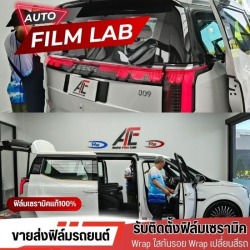 ร้านติดฟิล์มกรองแสงรถยนต์ใกล้ฉัน