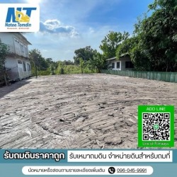 รับถมดินราคาถูก