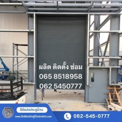 ร้านซ่อมประตูม้วน เร่งด่วน 24 ชม. ตรวจหน้างานฟรี