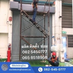 บริการรับทำและติดตั้งประตูม้วนสำหรับโรงงาน โกดัง และคลังสินค้า