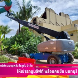 เช่ารถบูมลิฟท์ใกล้ฉัน