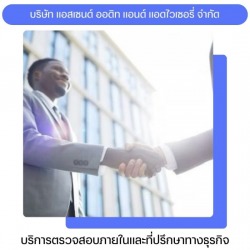 บริการประเมินระบบการควบคุมภายใน