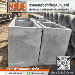 บ่อพักสําเร็จรูปราคาถูก